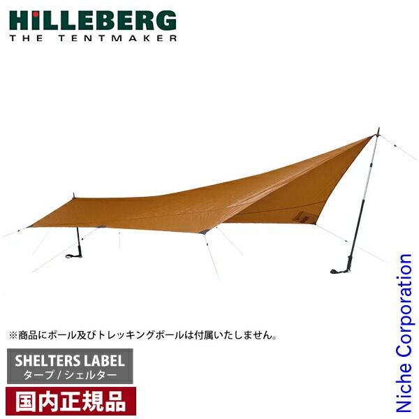 新品】 ヒルバーグ タープ5 ウルトラライト サンド [12770175116000