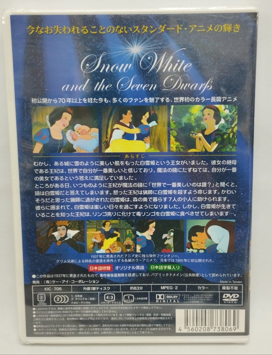 未開封品 DVD 世界名作アニメ 白雪姫 - メルカリ