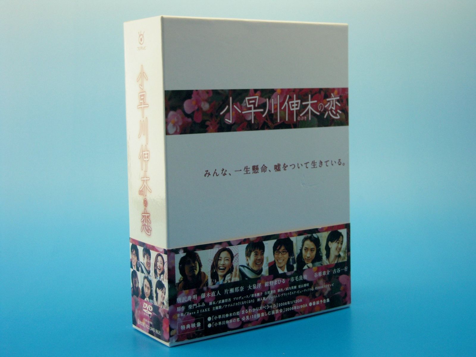 小早川伸木の恋 DVD-BOX