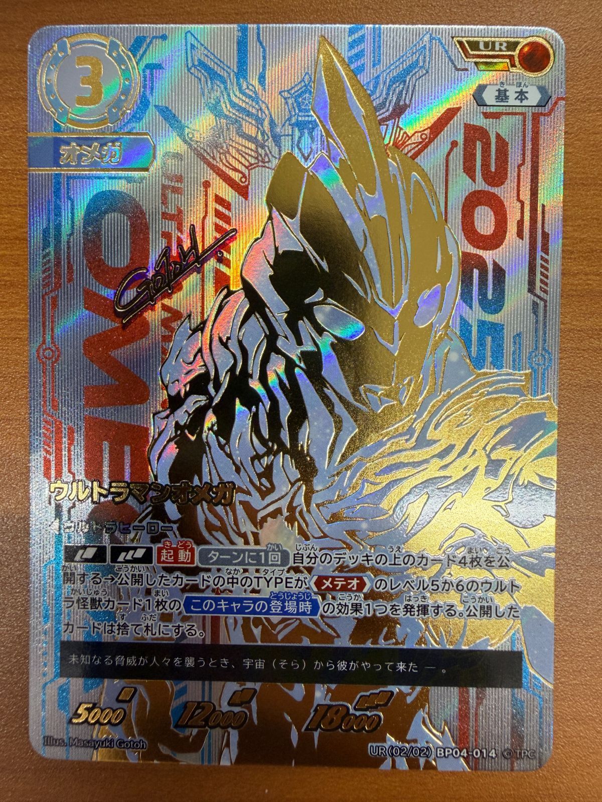 SSSP ウルトラマンオメガ Ultraman Omega SSSP(02⁄02) BP04-014