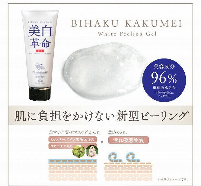 メルカリShops - 【新品】水のように優しい薬用ホワイトピーリングジェル 薬用 美白革命 医薬部外品