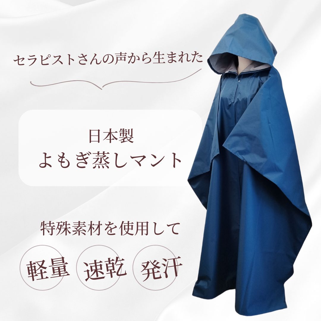 【一部予約販売】 アスカ マント よもぎ蒸し快適 その他