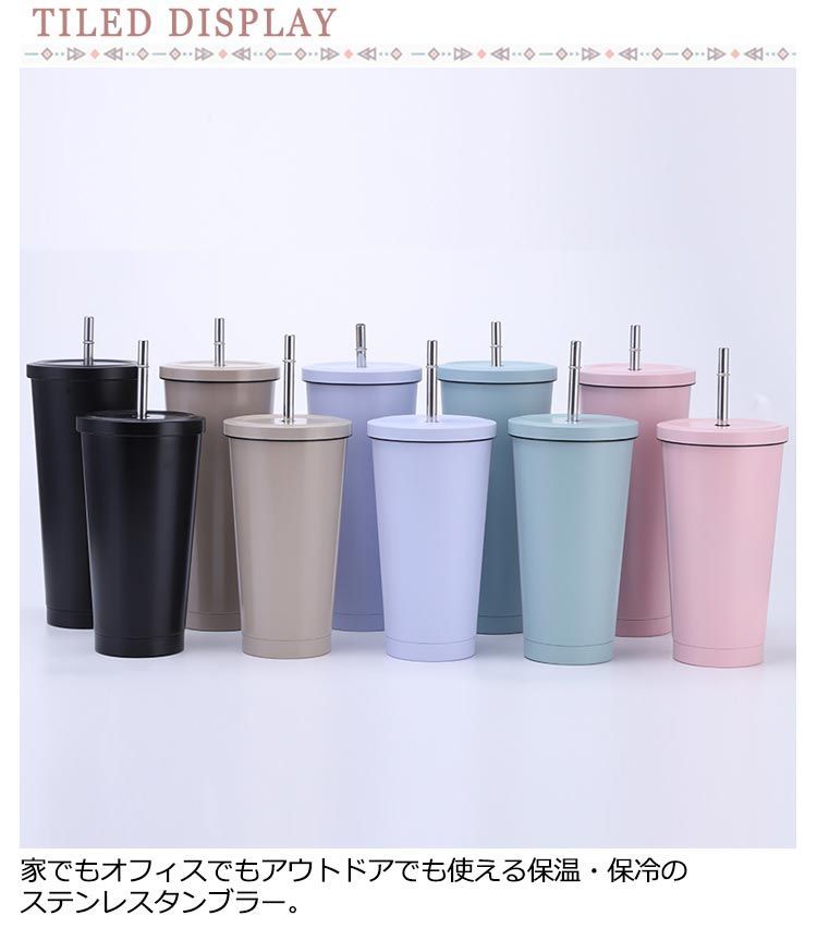 タンブラー 保冷 保温 500ml 750ml ステンレス製 水筒 ストロー