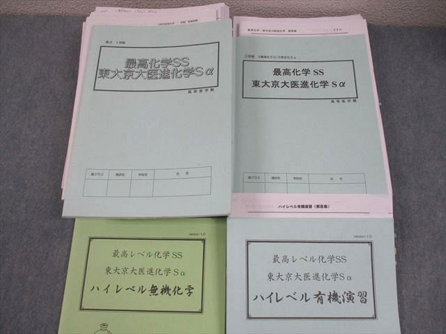 高等進学塾 東京大学/京都大学 最高化学SS 東大京大医進化学Sα 等 テキスト通年セット 計4冊 鈴木 088R0D 高等進学塾 東京大学/京都大学 最高化学SS 東大京大医進化学Sα