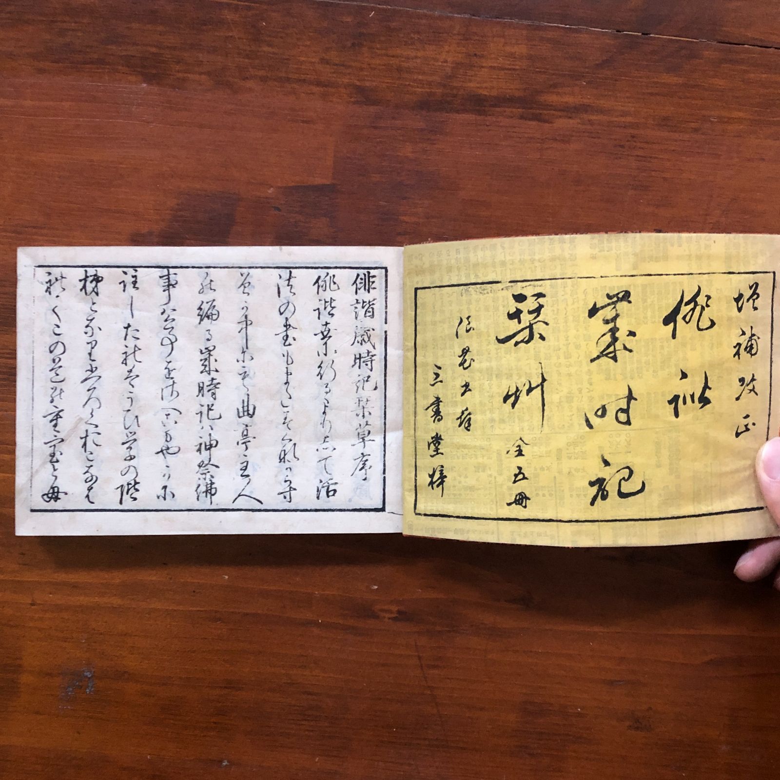 俳諧歳時記栞草 三書堂版 春夏秋冬・雑之部 5冊揃い 曲亭馬琴纂