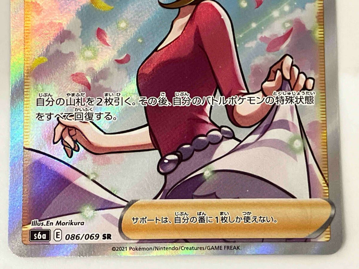 【PSA10】ポケモンカード アロマなおねえさん SR 086/069 PSA10】アロマなおねえさん (SR) {086/069} [S6a] - magi通販