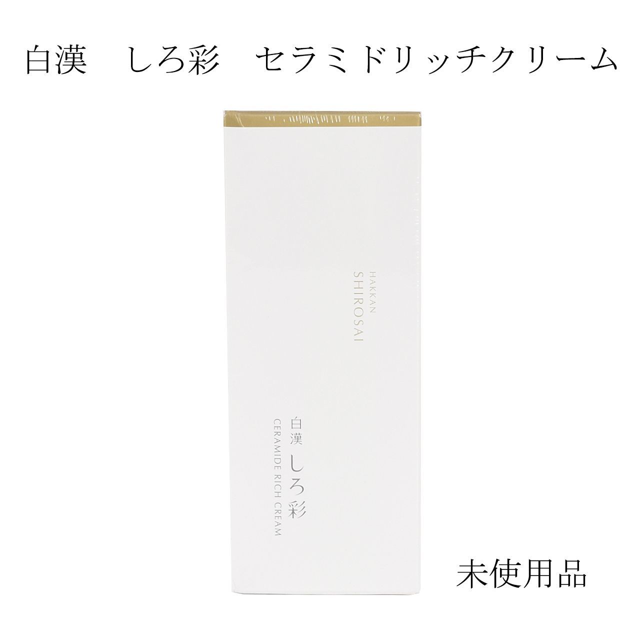 未使用品】白漢 しろ彩 セラミドリッチクリーム 30g - メルカリ