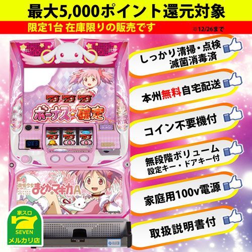 送料込】 パチスロ スロット実機 エレコ SLOT魔法少女まどか☆マギカA