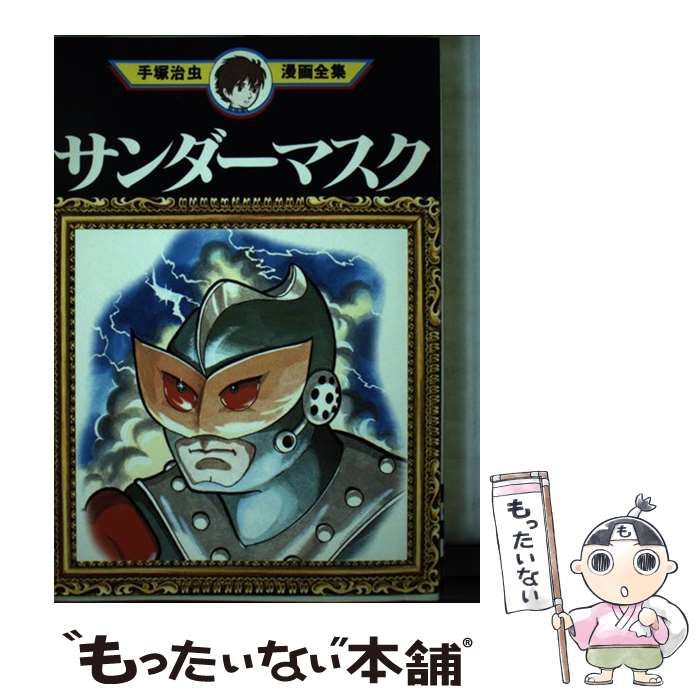 【中古】 手塚治虫漫画全集 ３７３/講談社/手塚治虫 中古】 手塚治虫漫画全集 373/講談社/手塚治虫