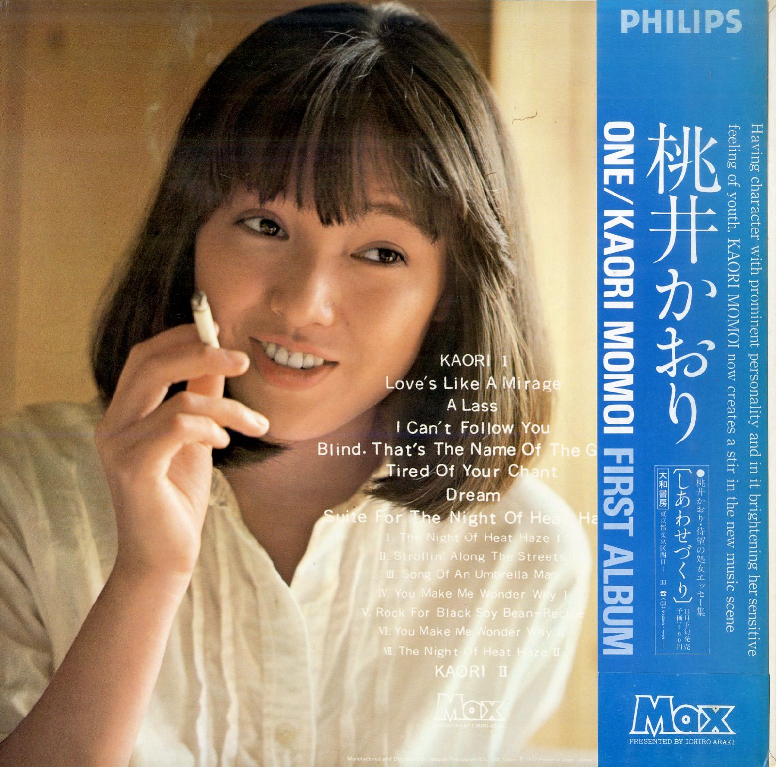 LP1枚 / 桃井かおり / One（1977年：S-7023）デビュー・アルバム