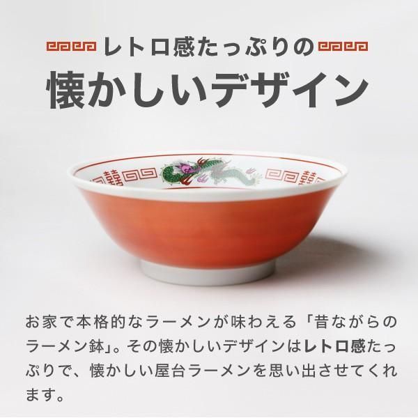 ラーメン どんぶり 昔ながらのラーメン鉢 朱巻龍 ラーメン鉢