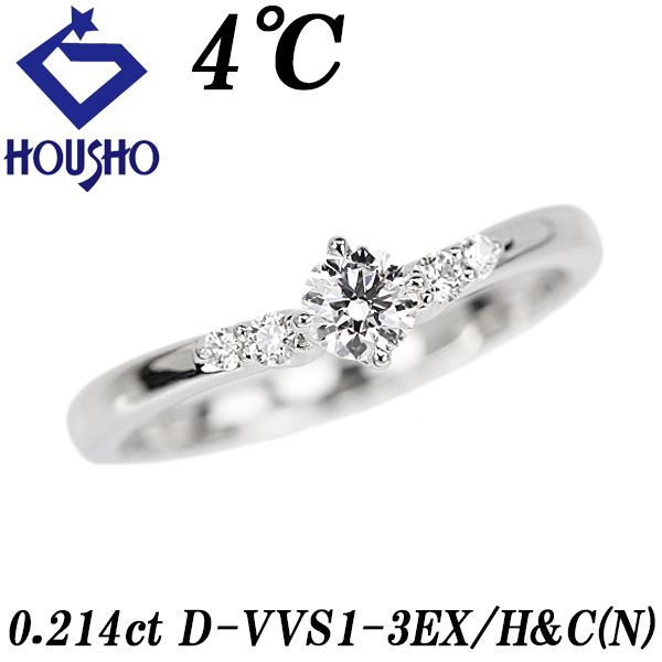 ヨンドシー ダイヤモンド リング ダイヤモンド Pt950 4℃ グレード付き  
