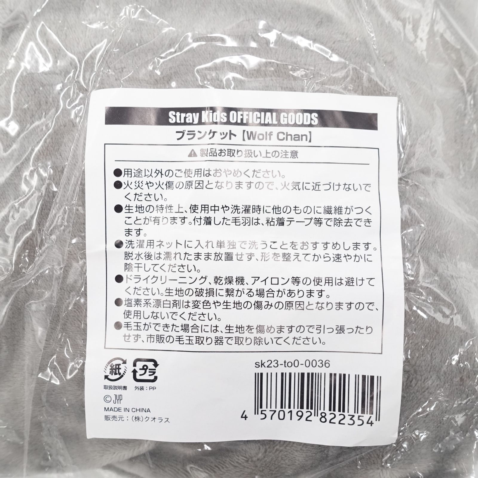 Stray Kids skzoo wolfchan ウルフチャン ブランケット バンチャン Bang Chan ストレイキッズ スキズ SKZ AR_KOOLFOOD_TN