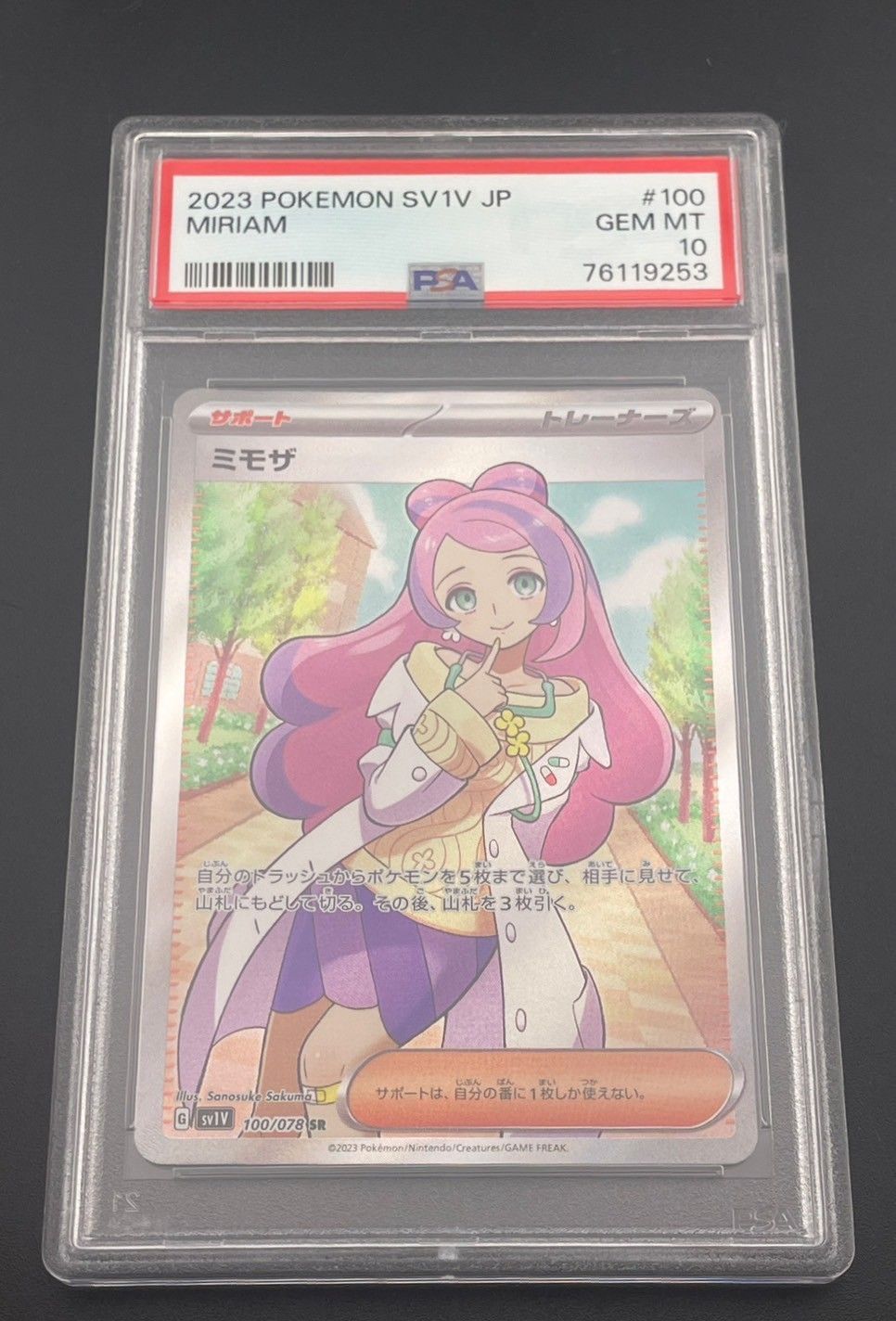 PSA10 ミモザSR バイオレット　ポケモンカード　鑑定品　100 078 PSA10鑑定済〕ミモザ【SR】{100/078}の通販 カードラッシュ magi