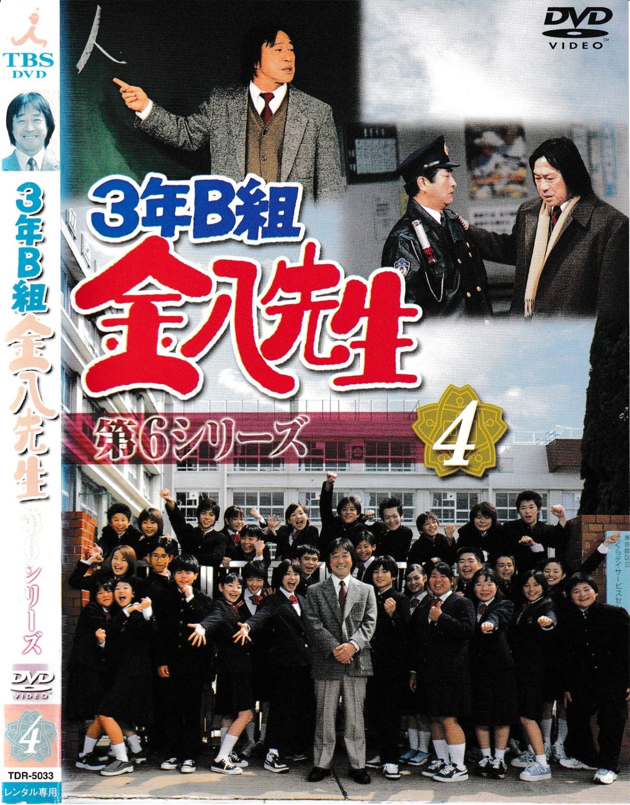 KD 6970 3年B組金八先生 第6シリーズ ④ 中古DVD - メルカリ