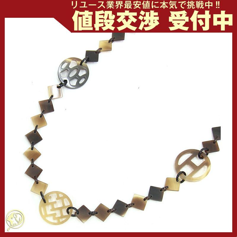 エルメス ネックレス ブラウン バッファローホーン 中古（名東