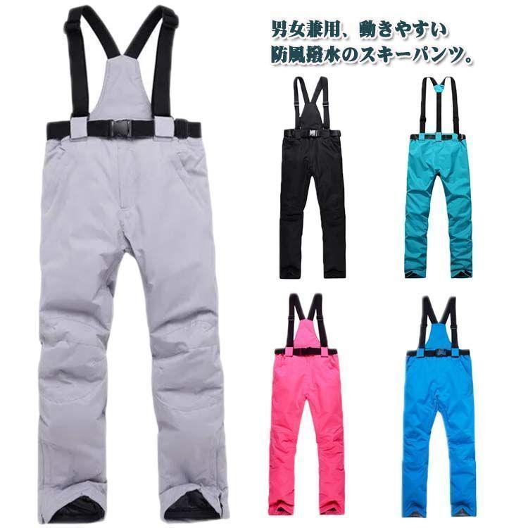 スキーウェア ロングズボン ユニセックス レディース メンズ ボードウェア スキーパンツ 長ズボン 防水 防風 防寒 冬服 アウトドア スキーウェア パンツ 撥水加工 スノーボード サスペンダー サロ zjjj3097