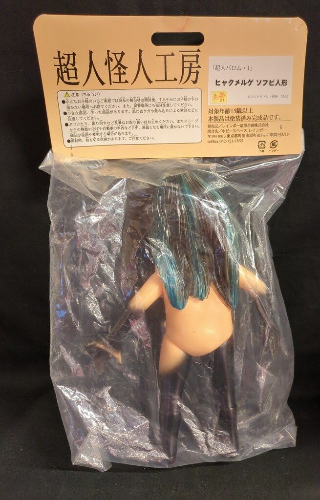 レインボー造型企画 超人怪人工房 ヒャクメルゲ 肌色成型