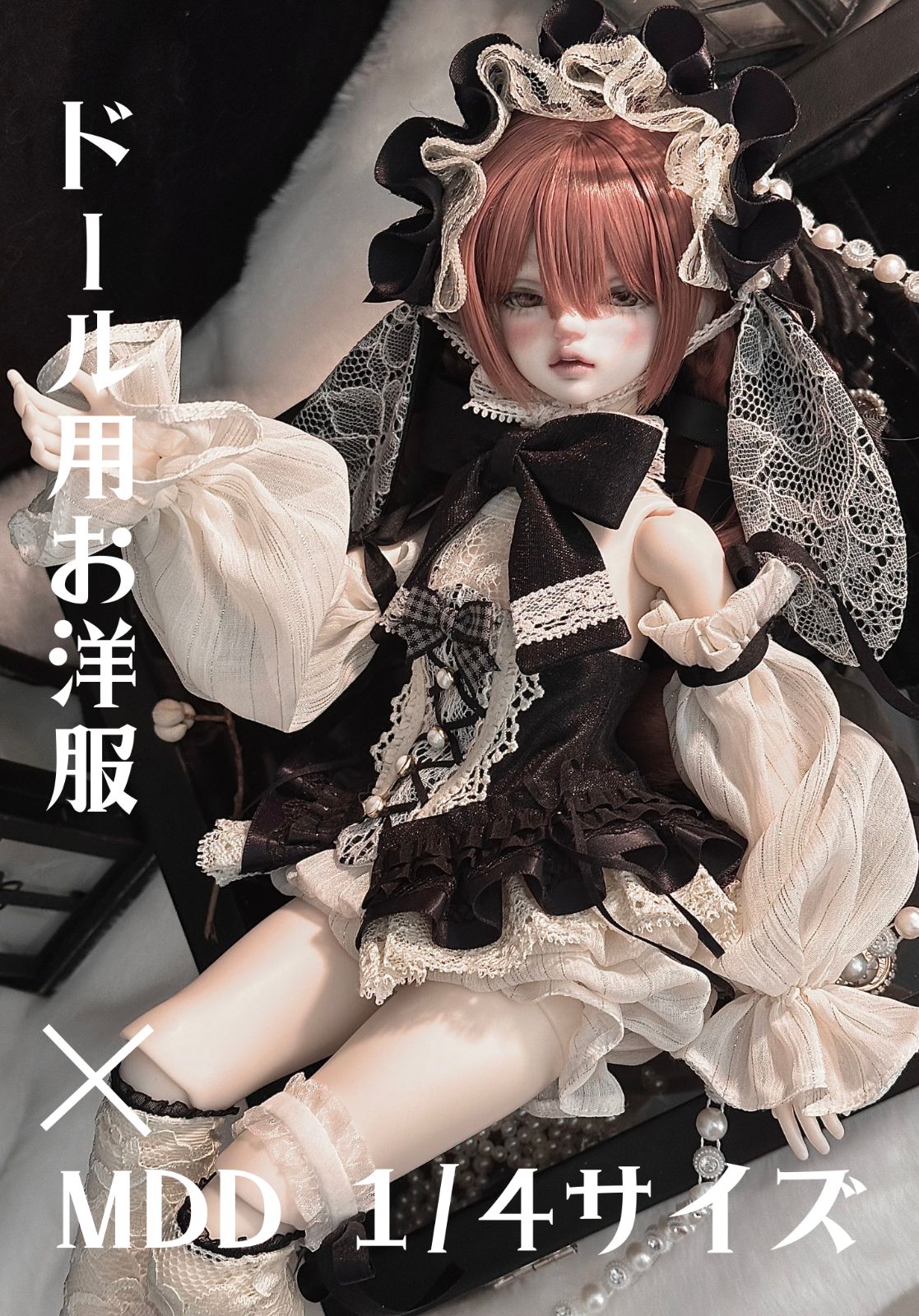 期間 予約 バニーティータイム オレオ 黒×白 洋服セットのみ ドール服 MDD 1|4サイズ ロリータ