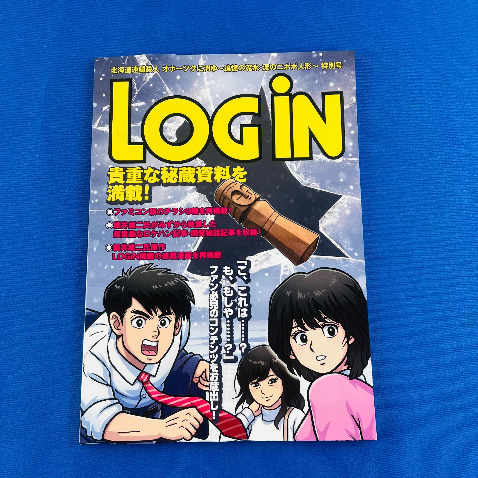 ◇700 【初回生産限定特典付き】Switch 北海道連鎖殺人 オホーツクに消