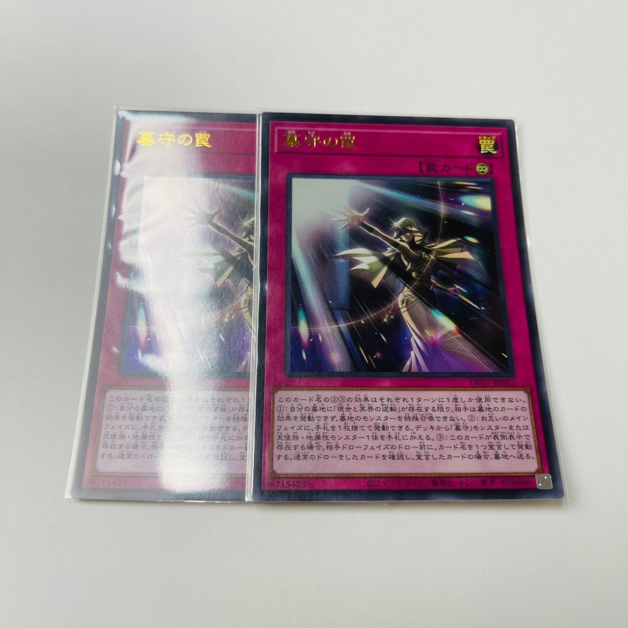 遊戯王 墓守の罠 シークレットレア - 遊戯王