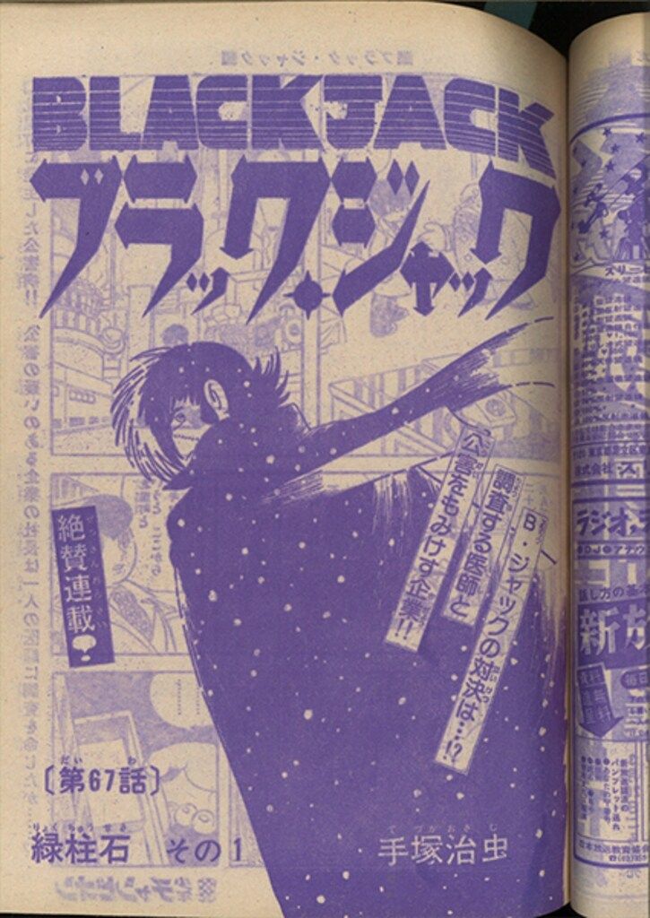 秋田書店週刊少年チャンピオン1975年(昭和50年)14号