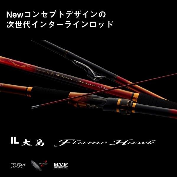ダイワ 磯竿 INTERLINE 大島 Flame Hawk 1.75-53 - メルカリ