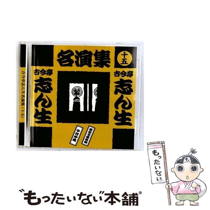 古今亭志ん生各演大全集「これが志ん生だ」 41D5TD1H99L._SY200_QL15_.jpg