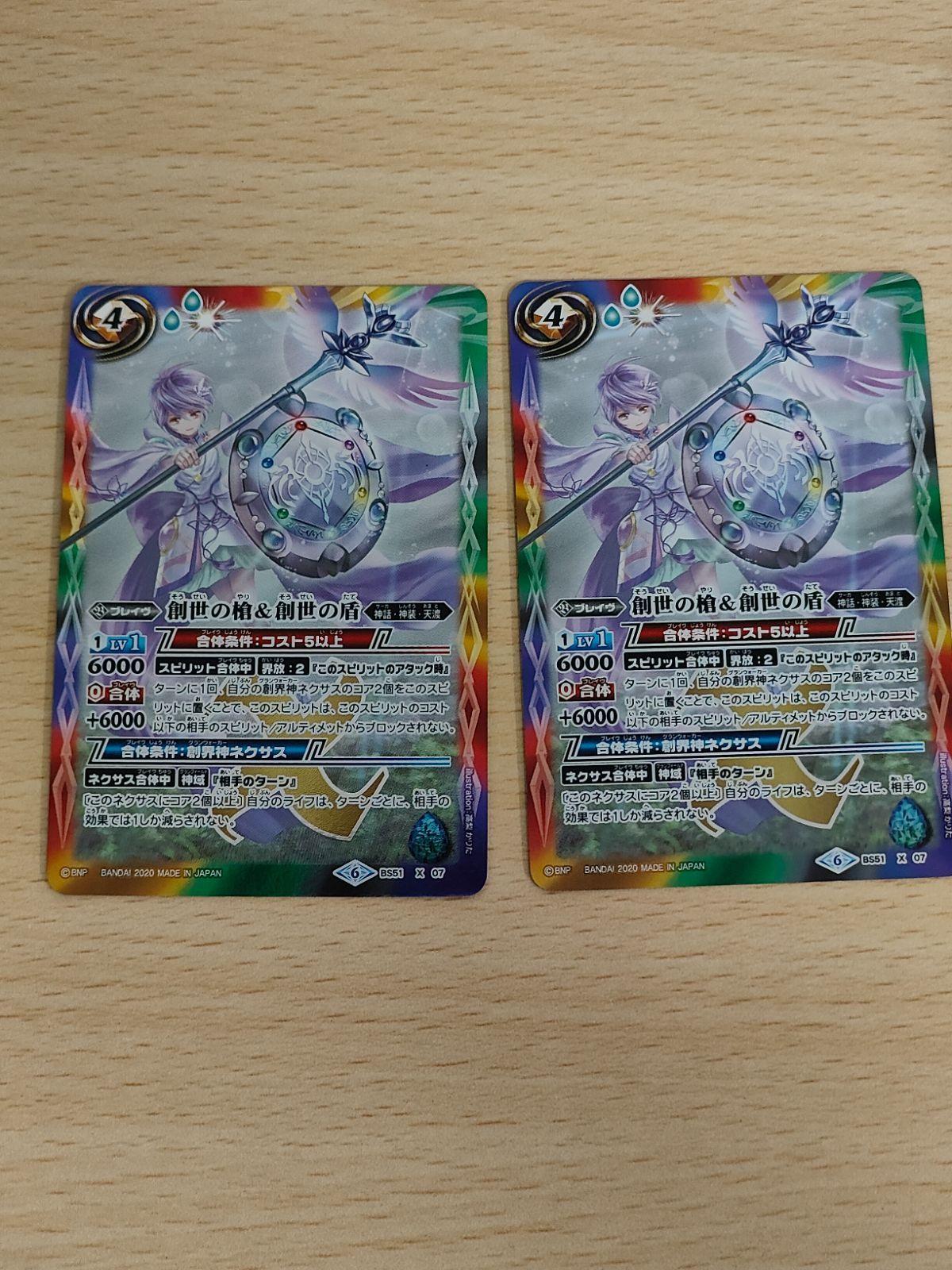 aca150 創世の槍＆創世の盾 バトスピ X ブレイヴ バトル