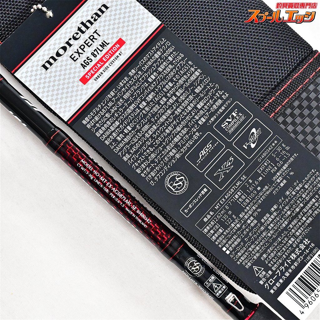 【ダイワ】 17モアザン エキスパート AGS 87LML SE スペシャル