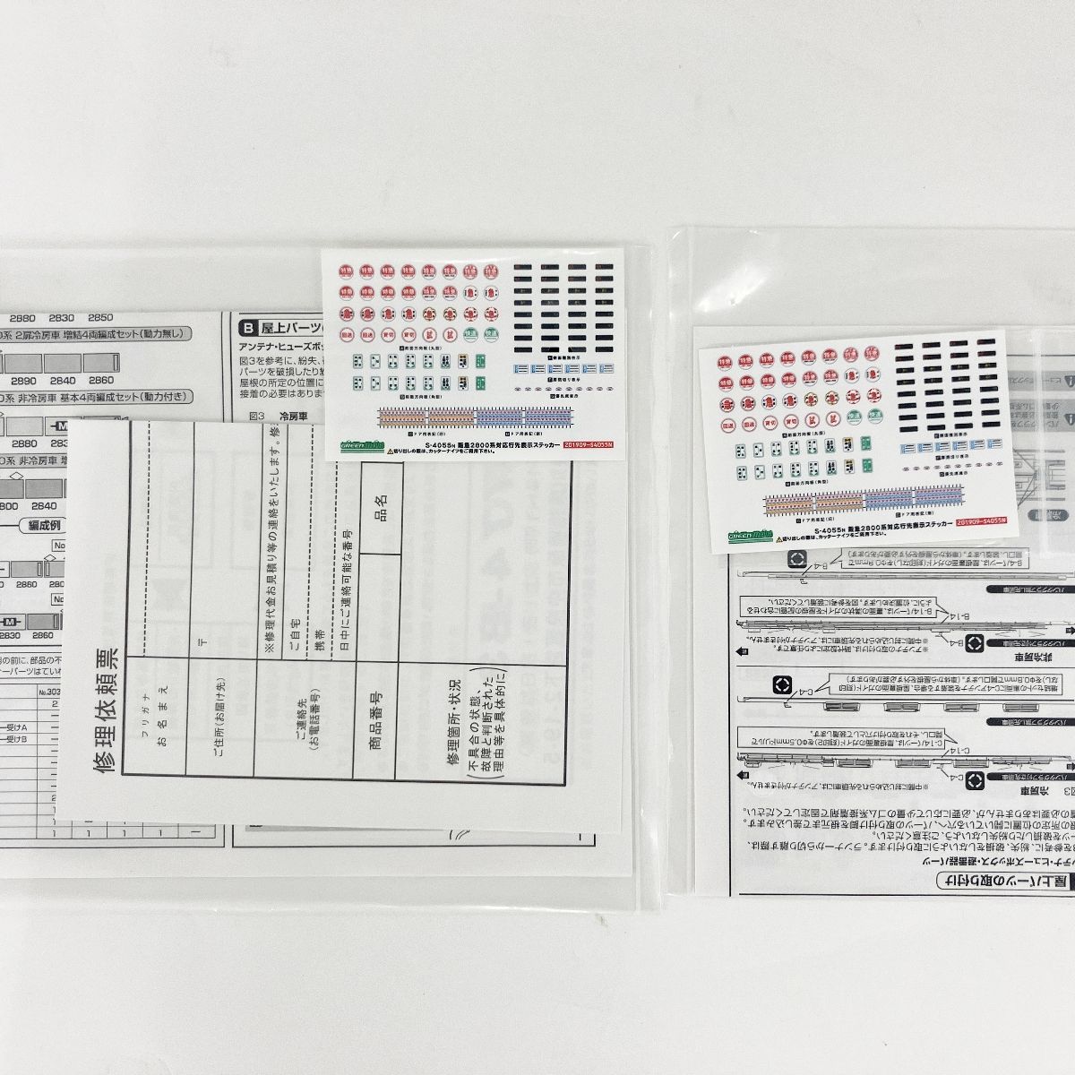 増結4両 8両編成セット