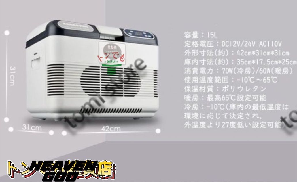 27.2L車載用冷蔵冷凍庫 -20℃対応 急速冷蔵冷凍 コンパクト 車用 車内