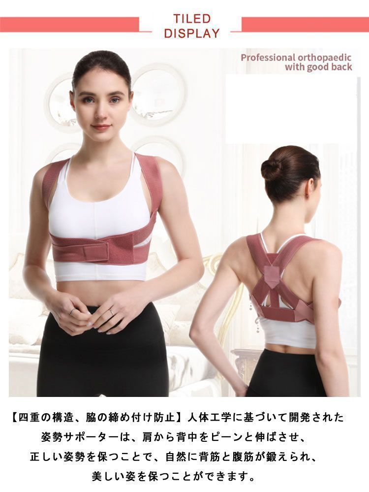 猫背ベルト