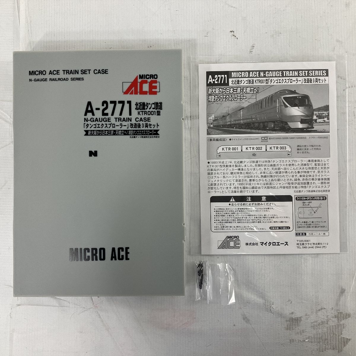 MICROACE マイクロエース A-2771 北近畿タンゴ鉄道 KTR001型 タンゴエクスプローラー Nゲージ 鉄道模型 N9213442 -  メルカリ