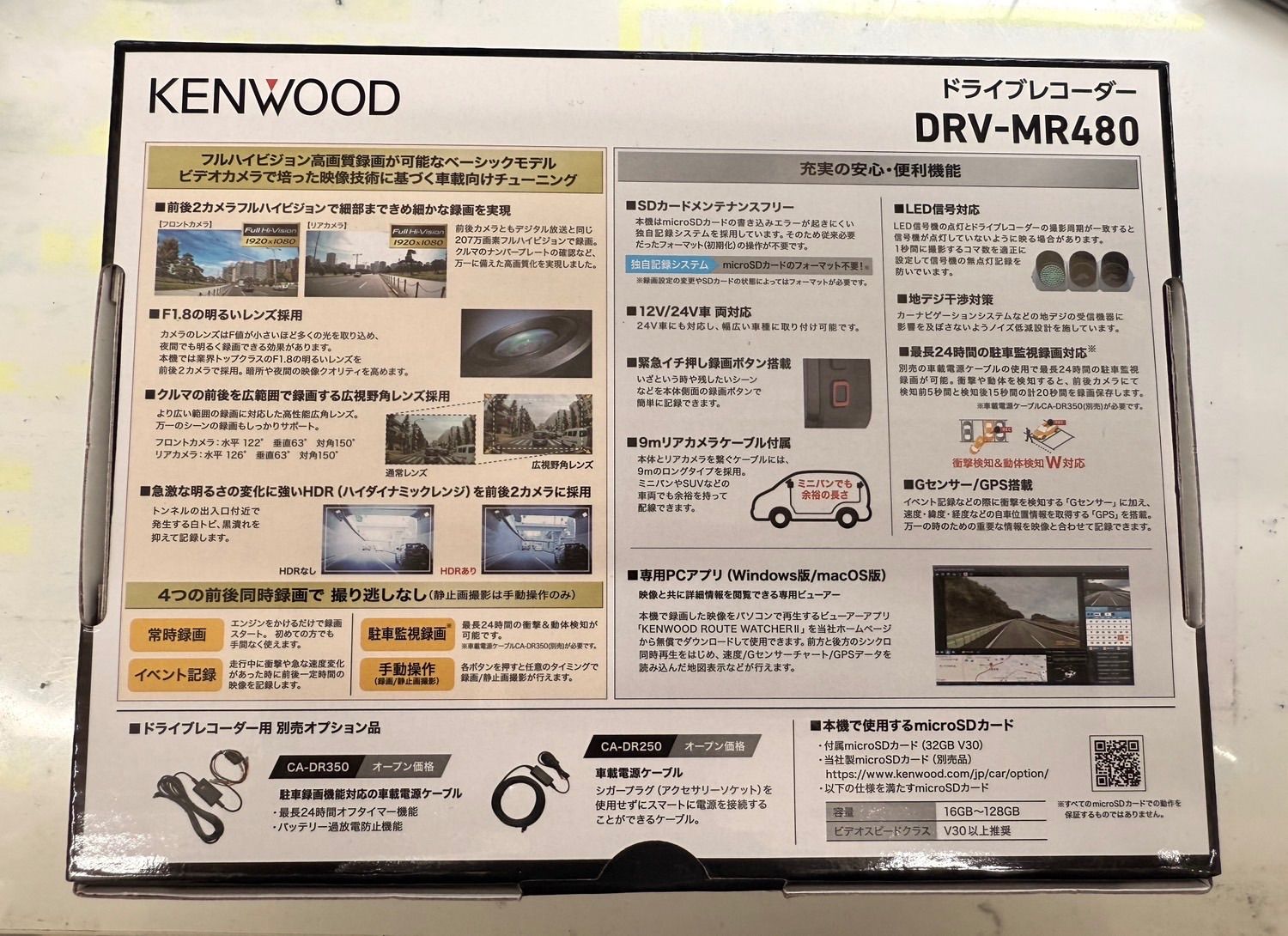ケンウッド ドライブレコーダー DRV-MR480 前後撮影 2カメラ 安心製品3年保証 前後2カメラに HDR 搭載 ブラック KENWOOD R25J1