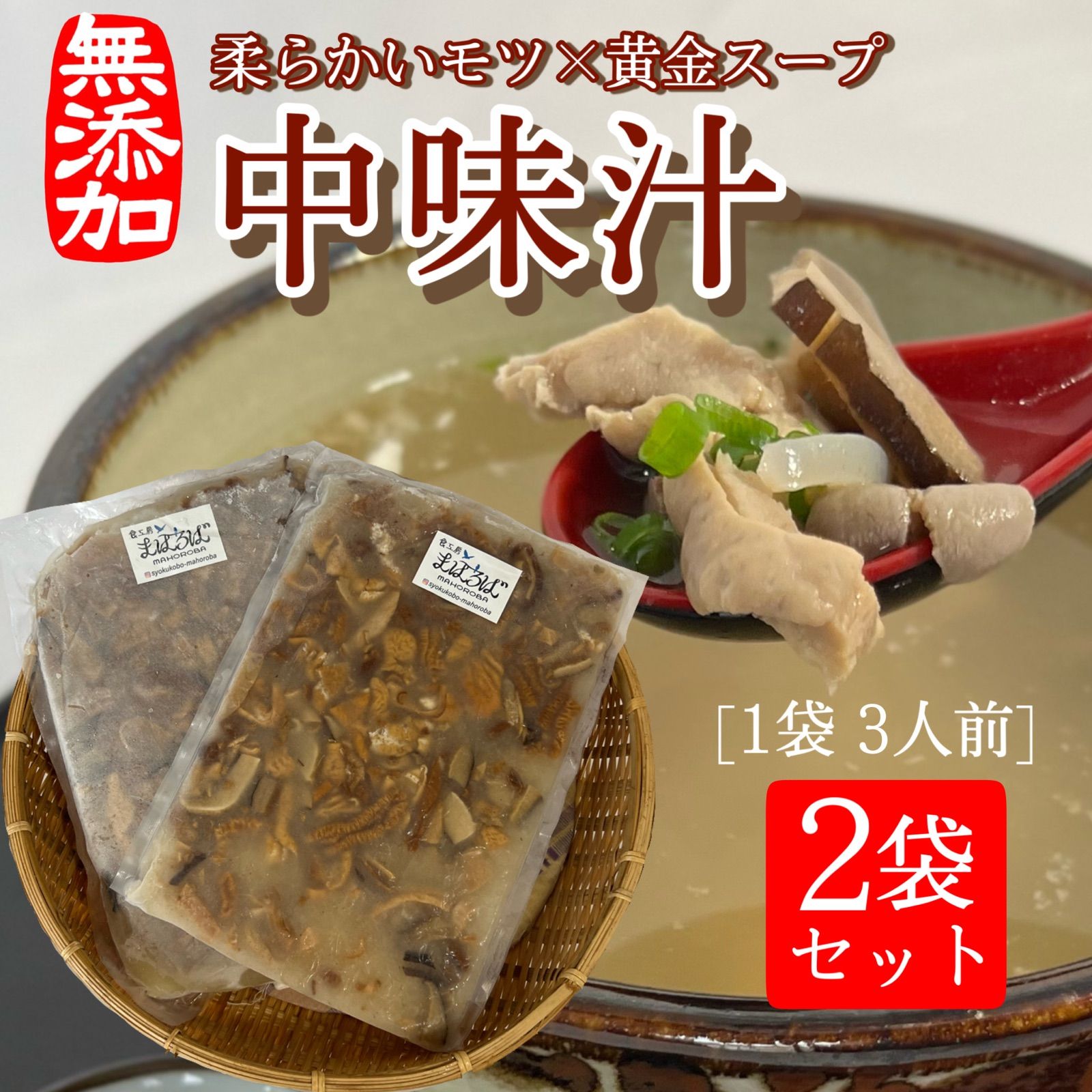 沖縄伝統料理】中味汁　メルカリ　大700g×2袋　波音市場