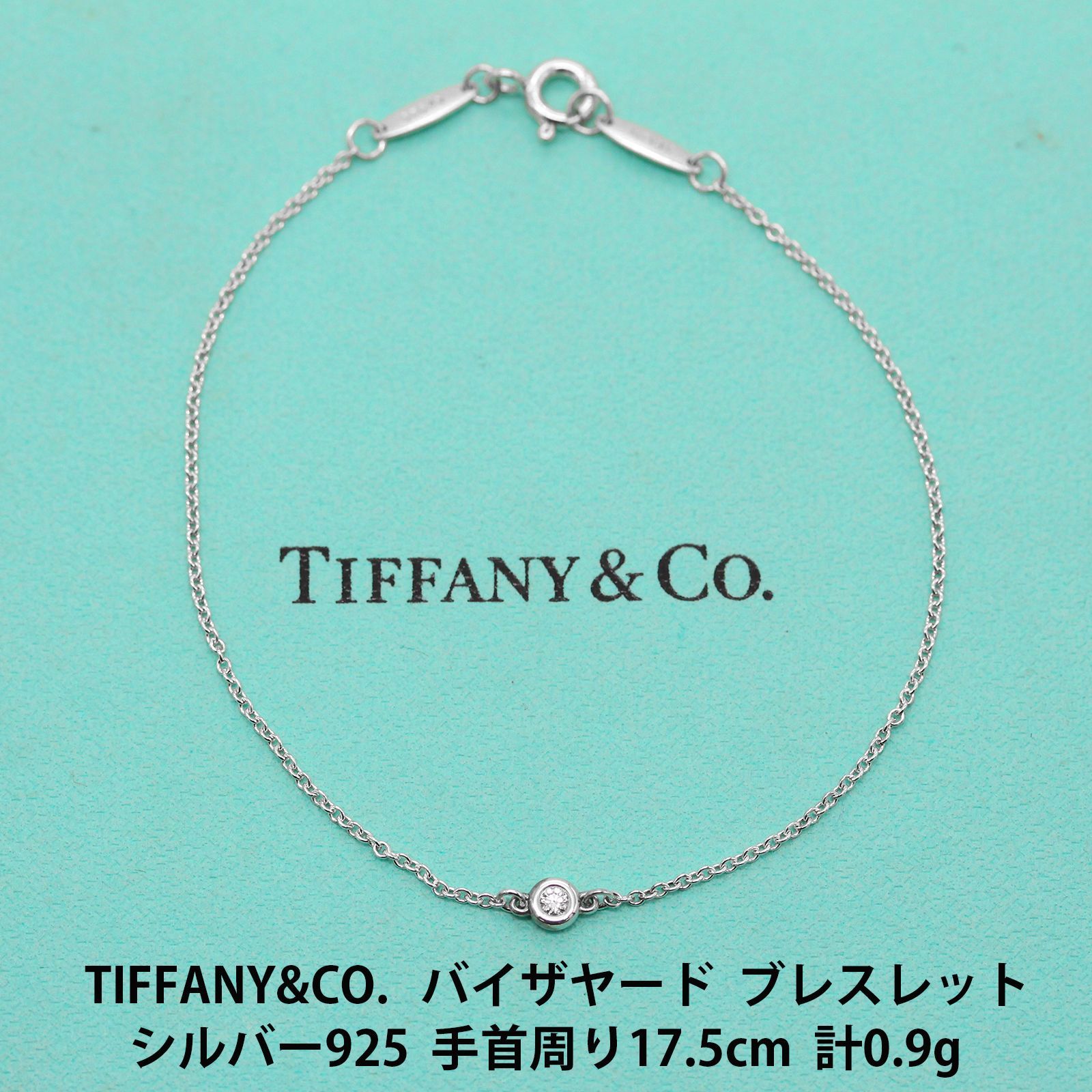 極美品】ティファニー TIFFANY&CO. バイザヤード ブレスレット