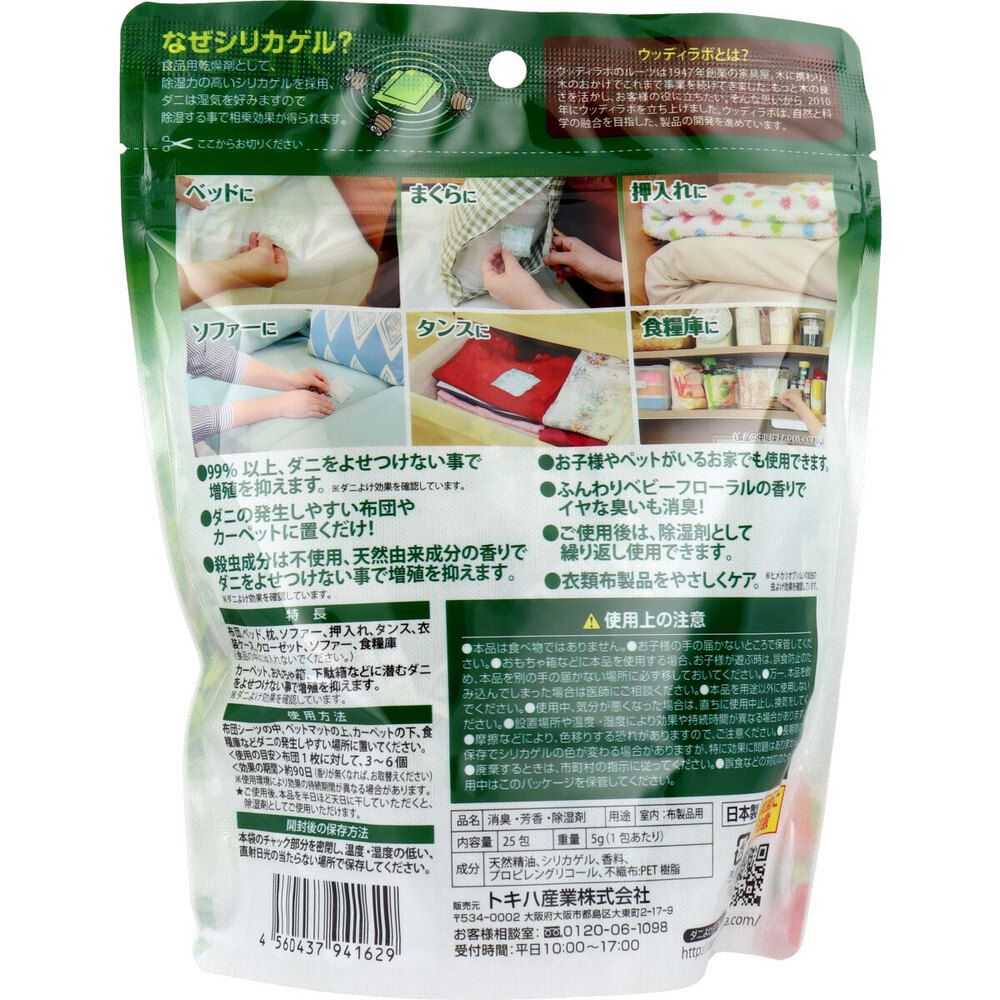 ウッディラボ ダニよけシリカ ベビーフローラルの香り 25包入 10個セット