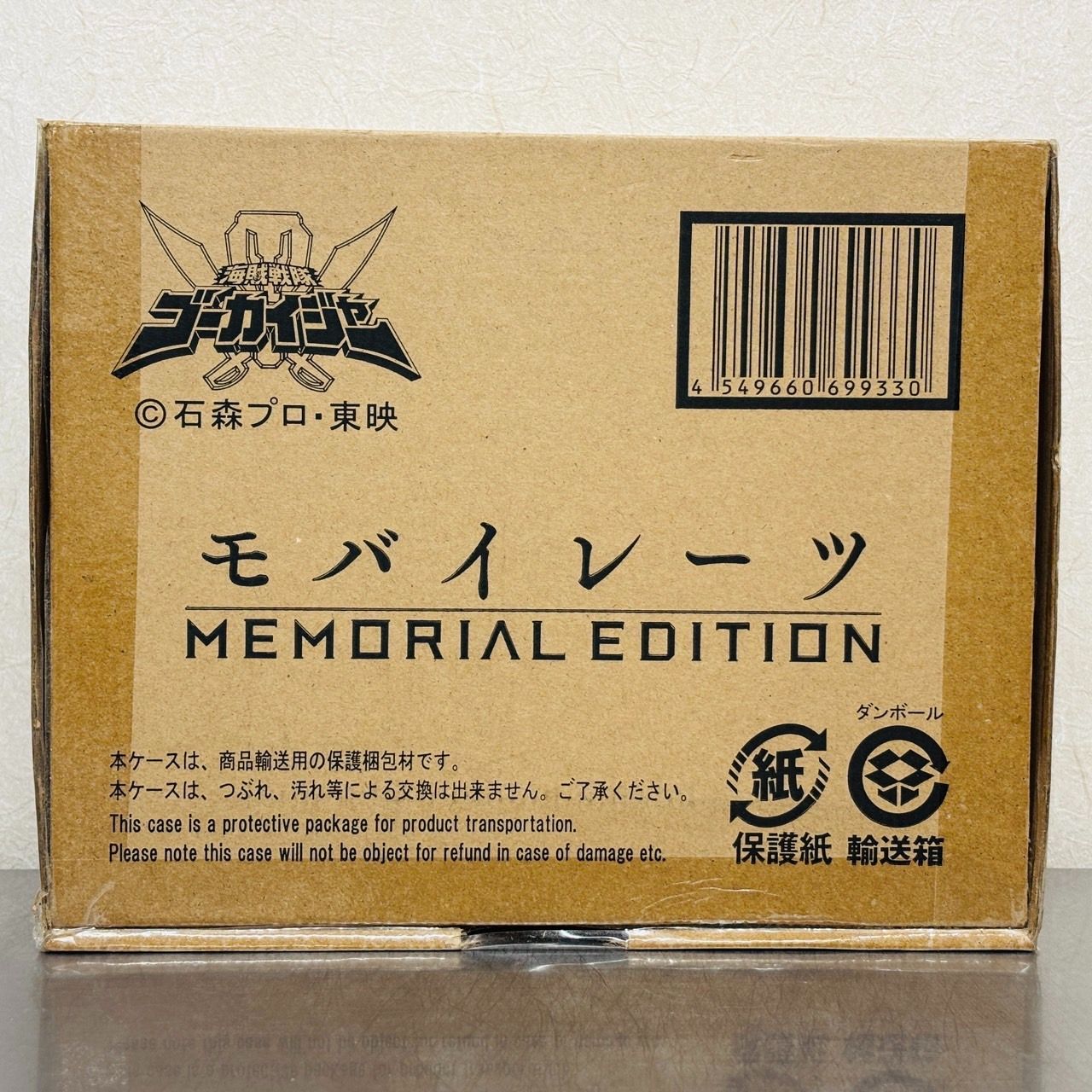 海賊戦隊 ゴーカイジャー モバイレーツ MEMORIAL EDITION | BANDAI バンダイ