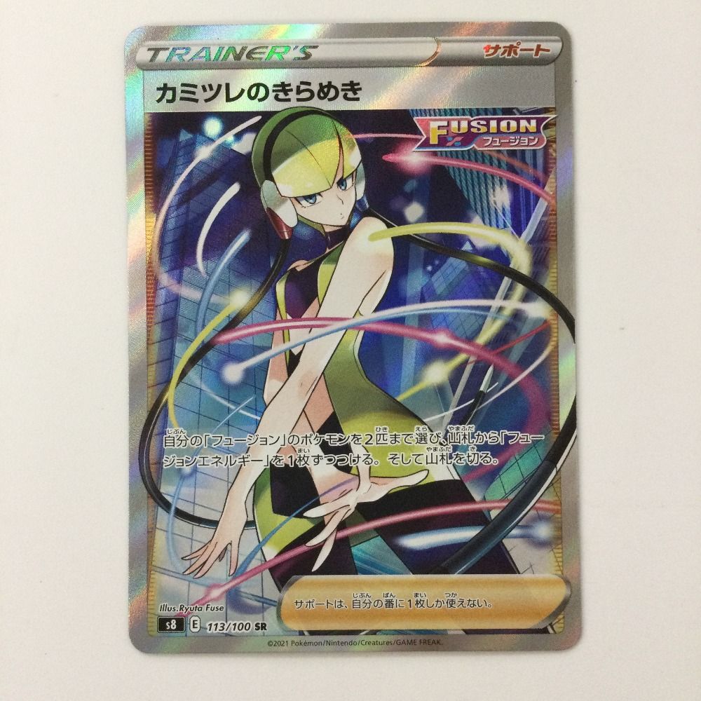 ζζ ポケモンカード カミツレのきらめき 113/100/S8/B SR ポケカ