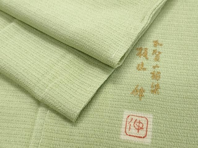 【オンラインショップ】 平和屋着物＊夏物 本加賀友禅作家 梶山伸監修 色無地 絽縮緬 夏 着物・浴衣