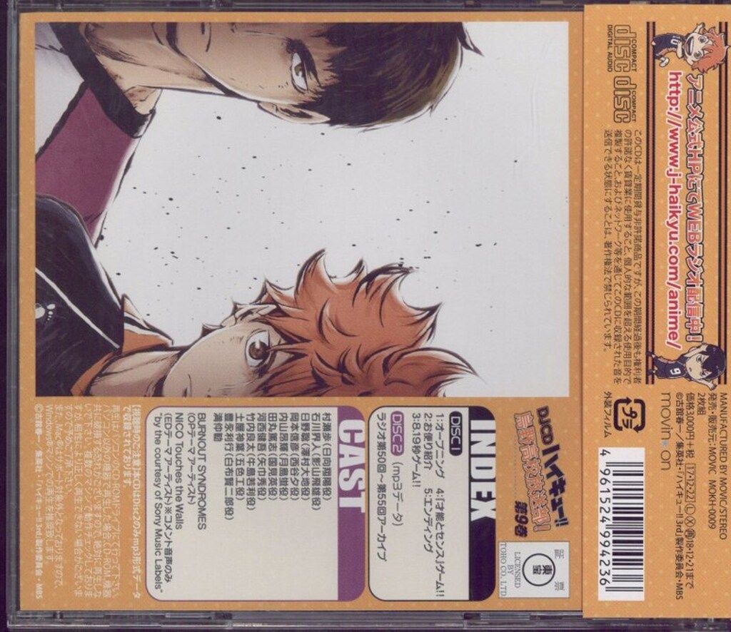 DJCD ハイキュー!! 烏野高校放送部! 第9巻 9 - メルカリ DJCD ハイキュー!! 烏野高校放送部! 第9巻 9 - メルカリ
