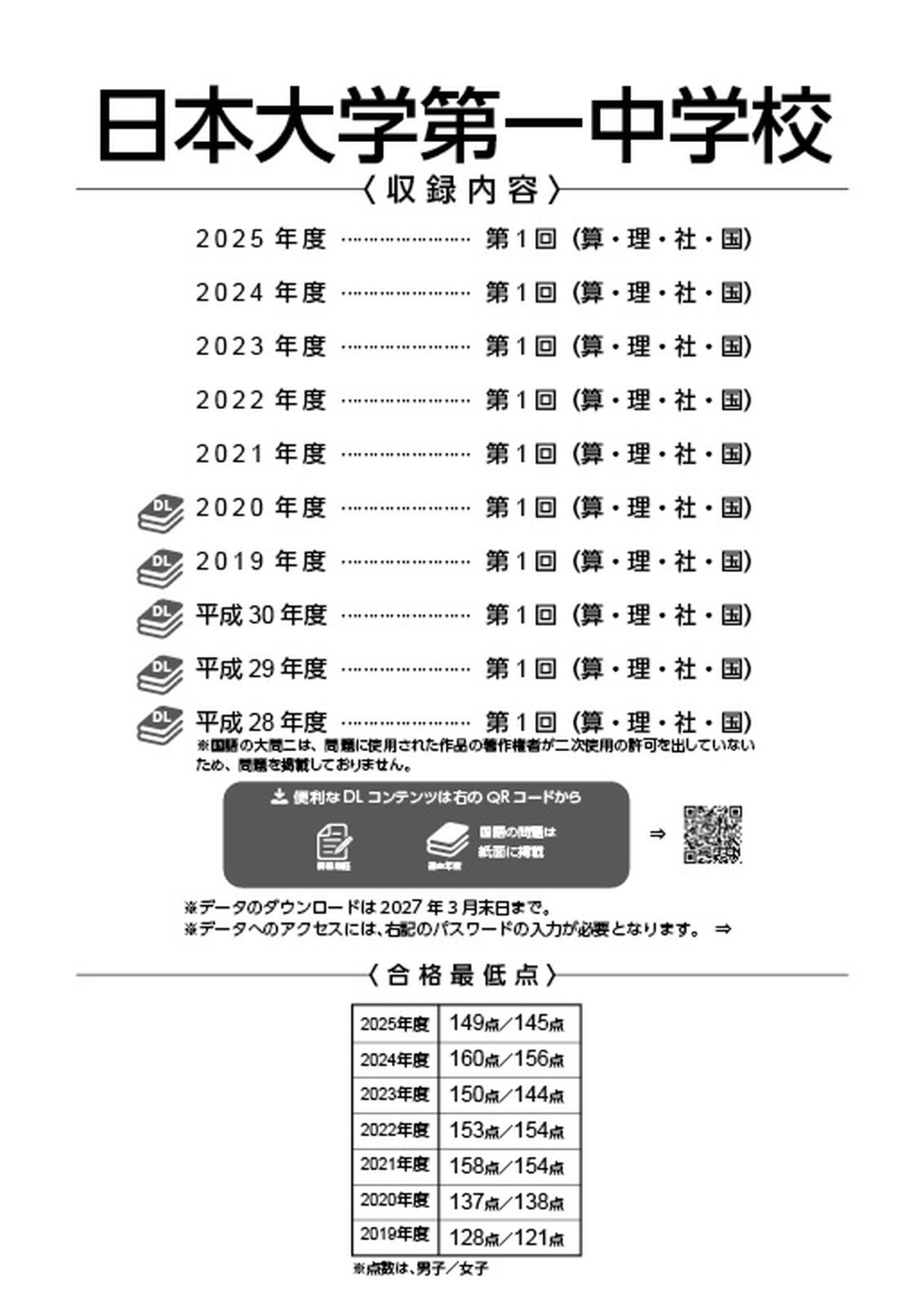 日本大学第一中学校 2021年度 【過去問4年分】 (中学別 入試問題シリーズM14) 東京学参 編集部 日本大学第一中学校 2021年度 【過去問4年分】 (中学別 入試問題