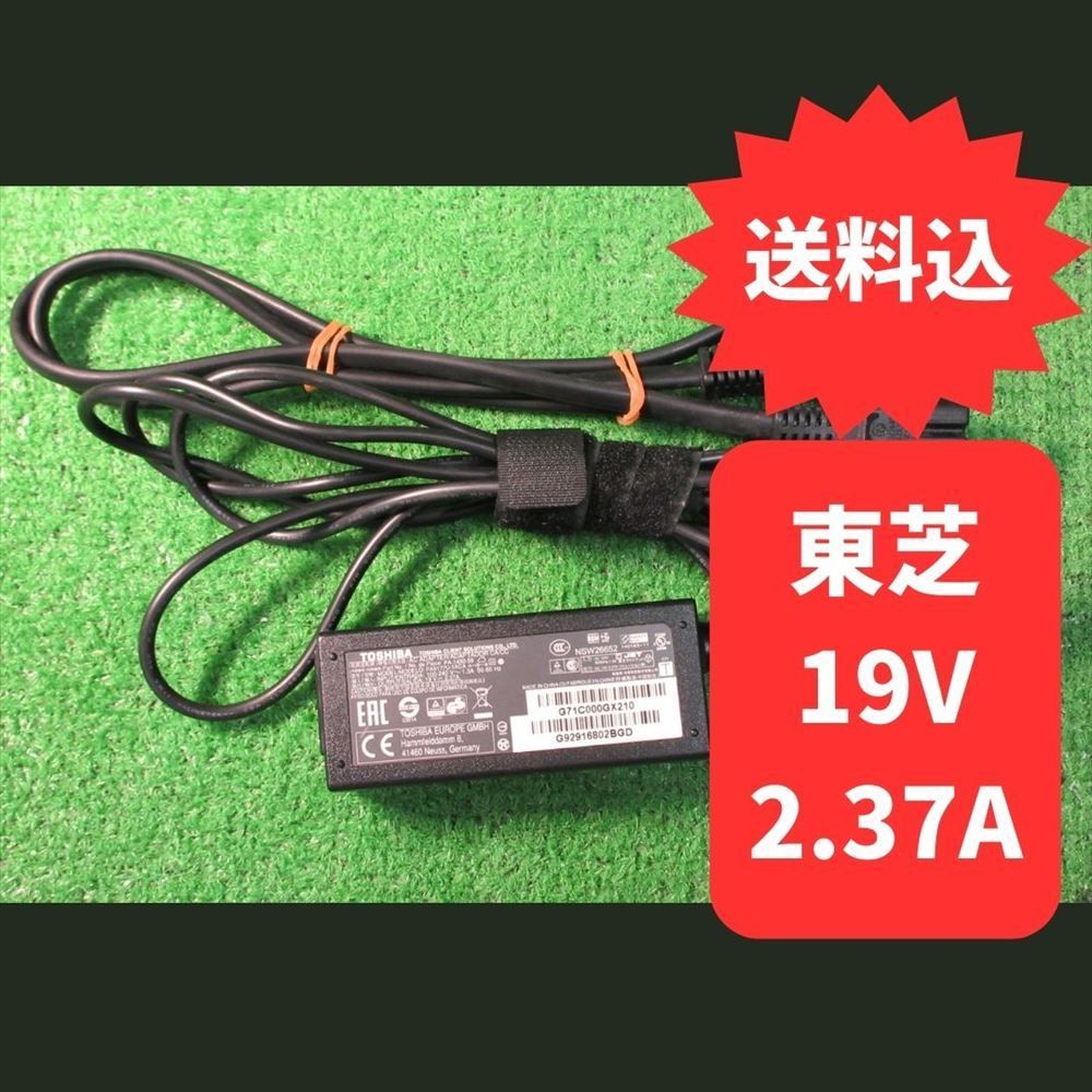 ●19V 2.37A 径5ｍｍ 東芝 中古 テスト済 純正 ACアダプター PA5177U-1ACA 対応機種多数