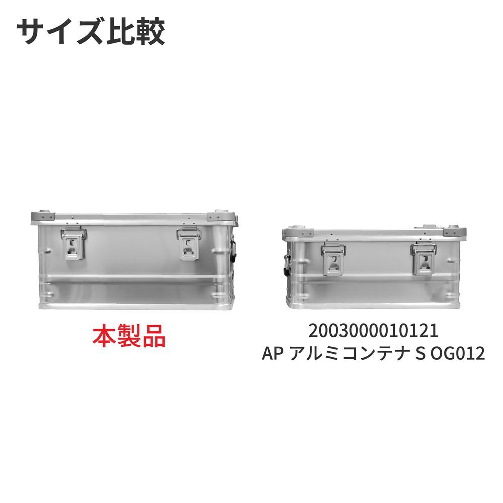 アルミコンテナ 48L
