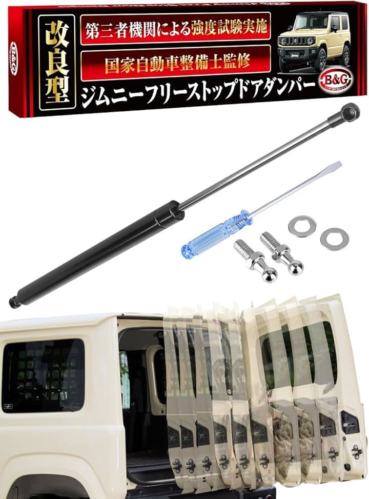 miwa miwa様専用】ネオプロト バックドアダンパー JB64＊JB74用