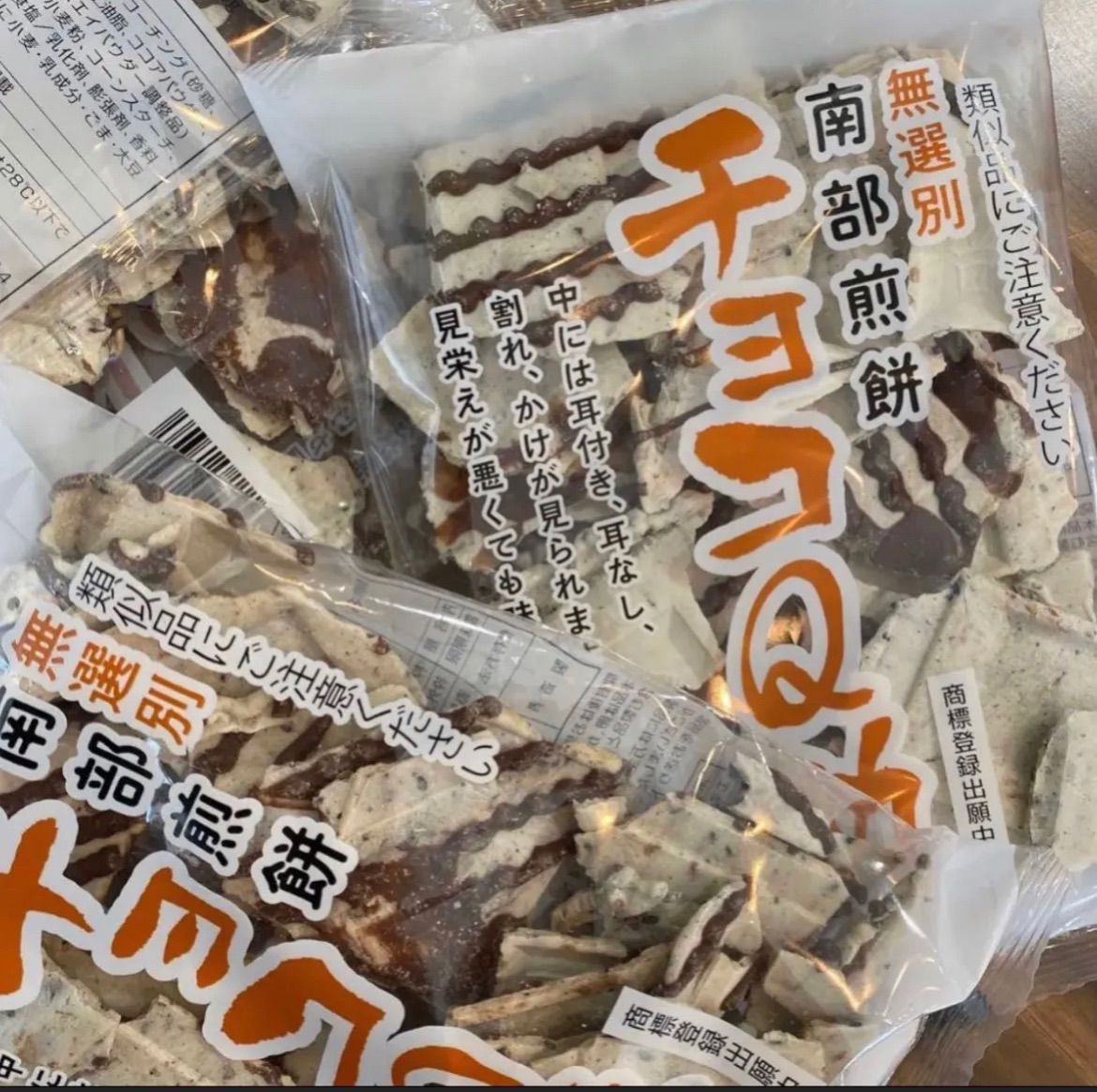 南部せんべいチョコQ助 白いチョコQ助 - 菓子