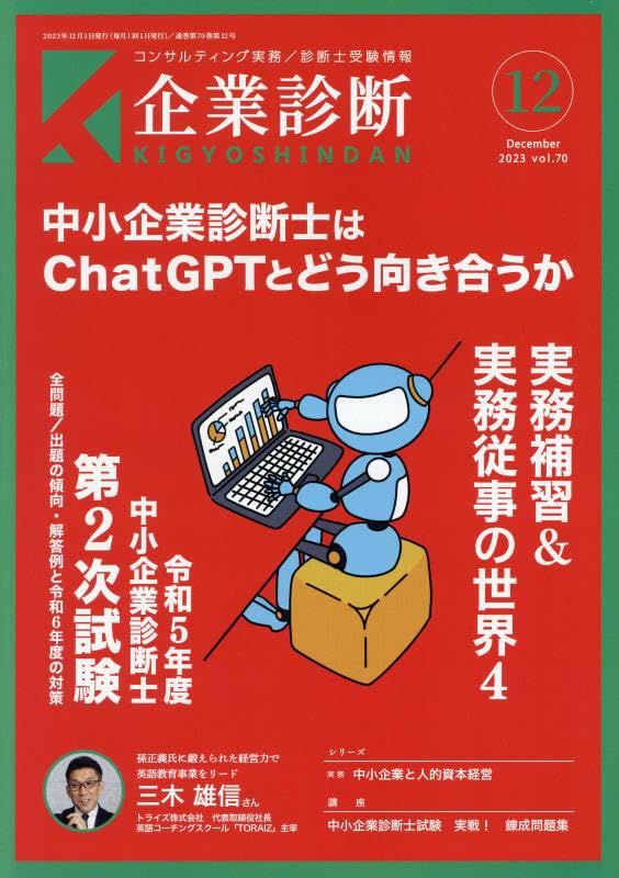 企業診断　2021年1月号～12月号（全12冊） 企業診断 2021年1月号～12月号（全12冊） ビジネス・経済