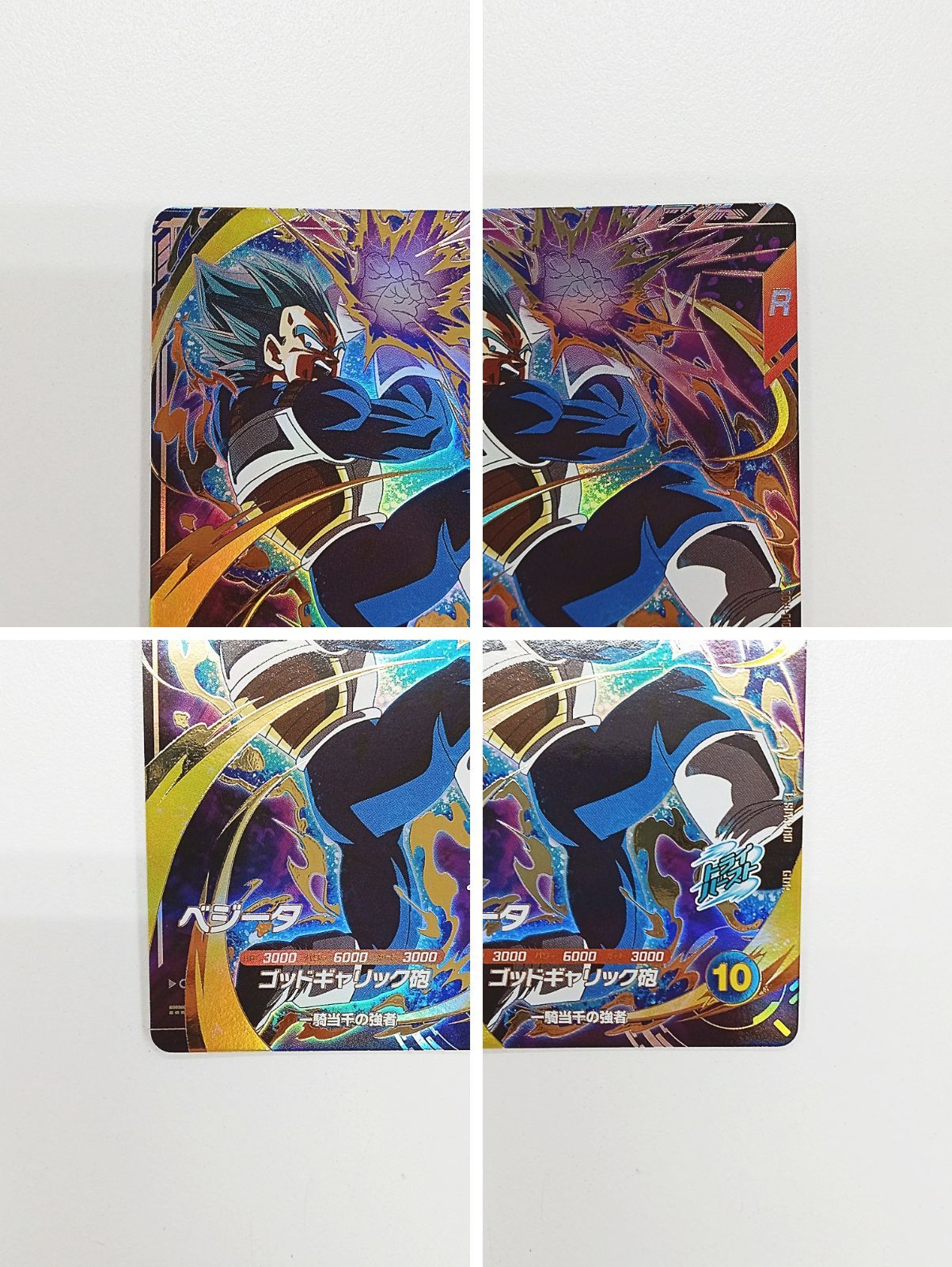 ドラゴンボールスーパーダイバーズ ブロリー SDV1-049 パラレル GDR