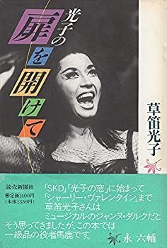 中古】光子の扉を開けて